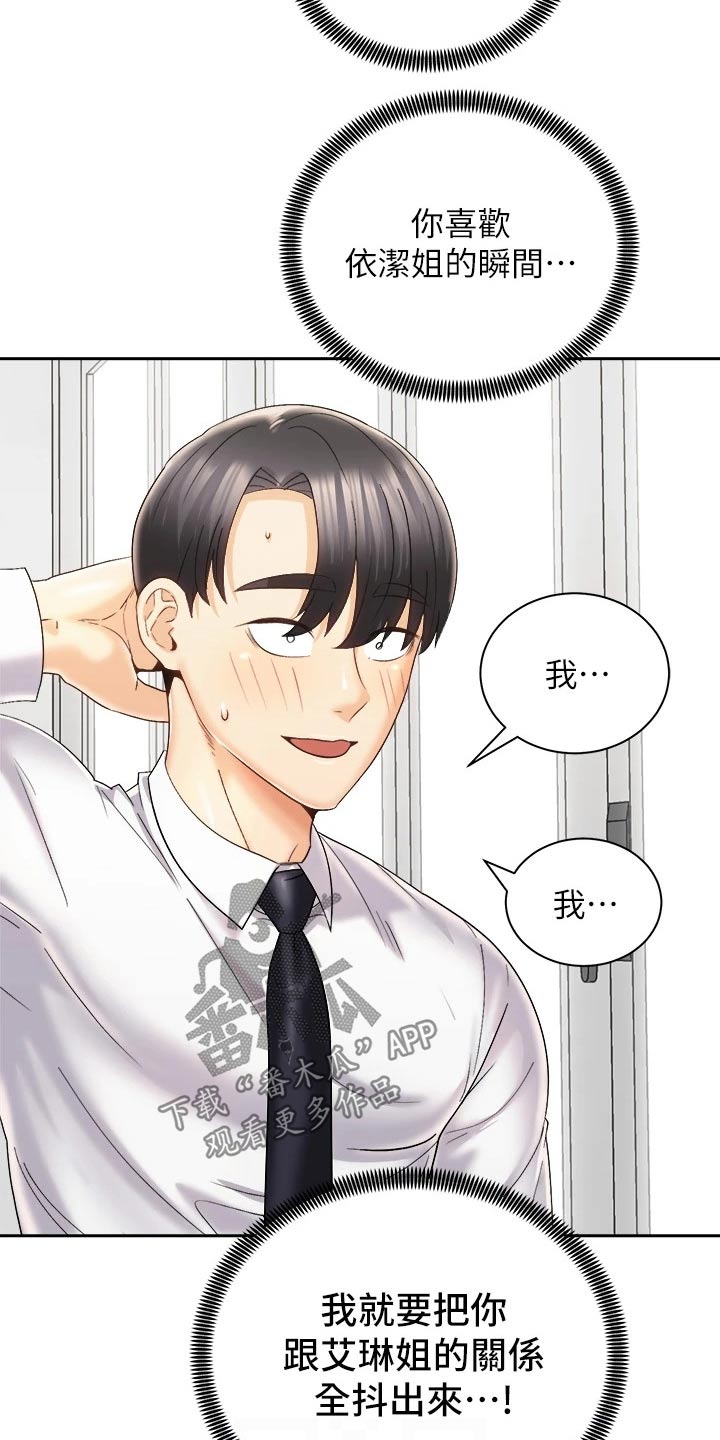 骑乘密旅漫画,第45章：追问到底4图