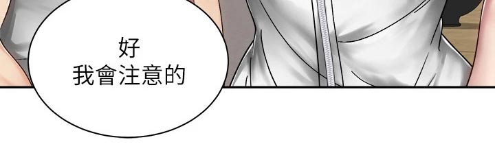 骑乘密旅漫画,第58章：诉说3图