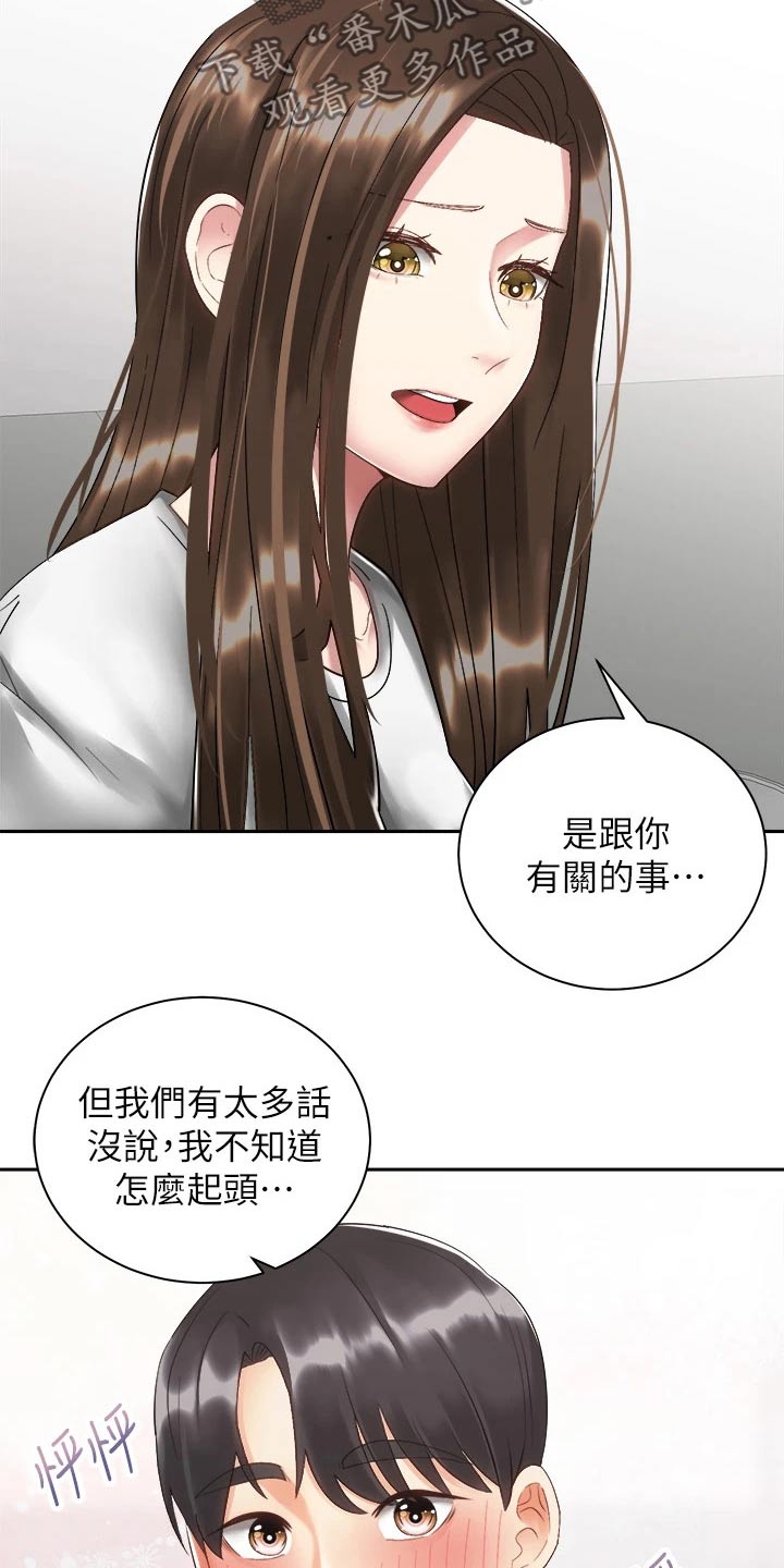 骑乘密旅漫画,第58章：诉说4图