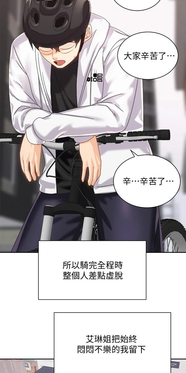 骑乘密旅漫画,第37章：误会解除4图