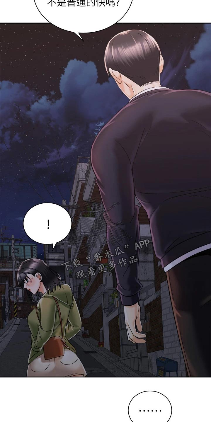 骑乘密旅漫画,第49章：好烦1图