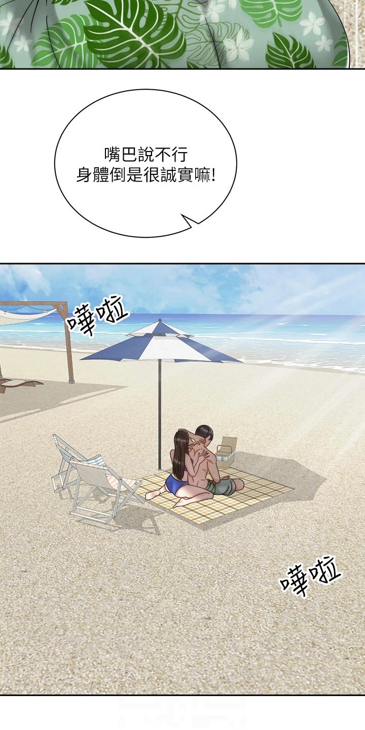 骑乘密旅漫画,第56章：沙滩1图