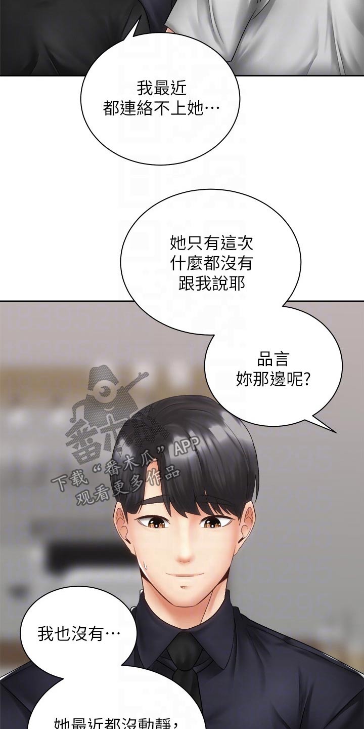骑乘密旅漫画,第67章：终于2图
