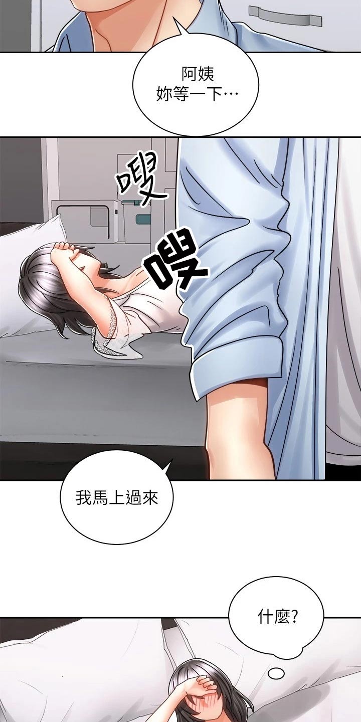 骑乘密旅漫画,第29章：哭泣3图