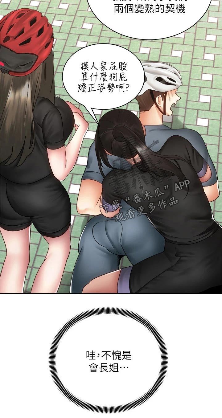 骑乘密旅漫画,第69章：恐惧中2图