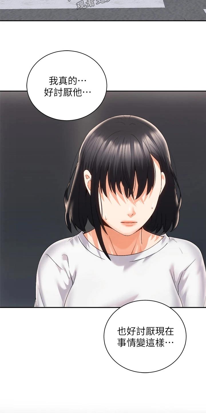 骑乘密旅漫画,第46章：危险2图