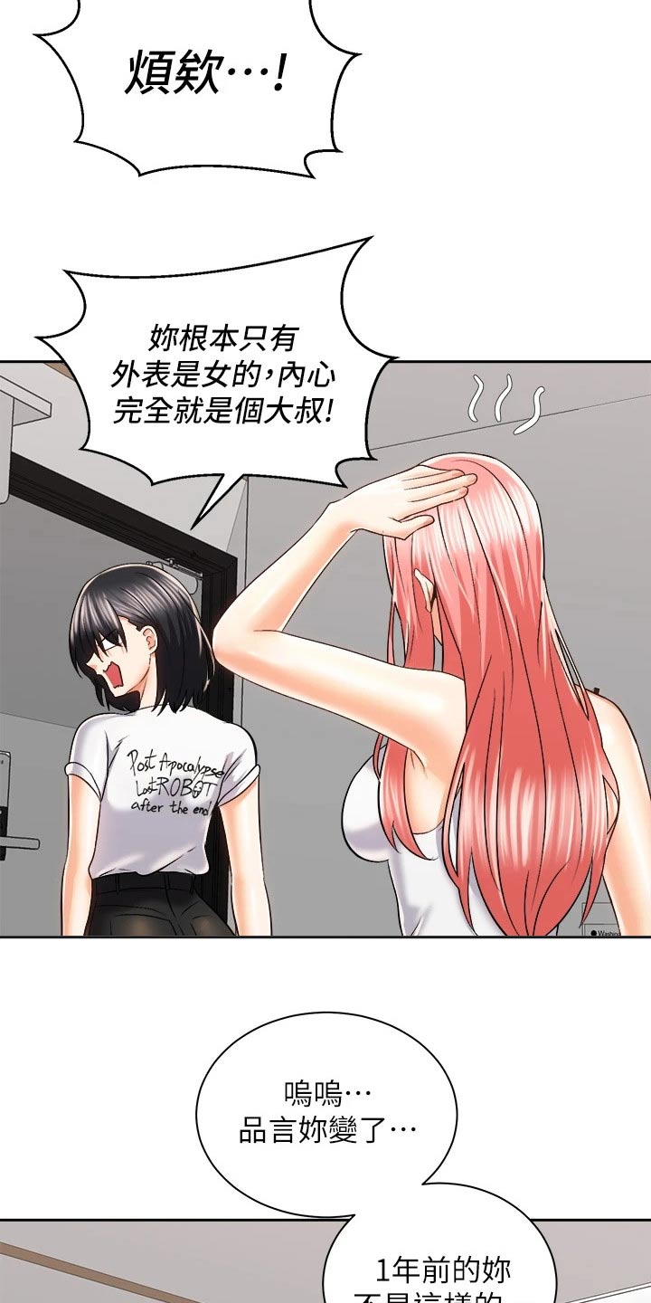 骑乘密旅漫画,第43章：只是朋友4图