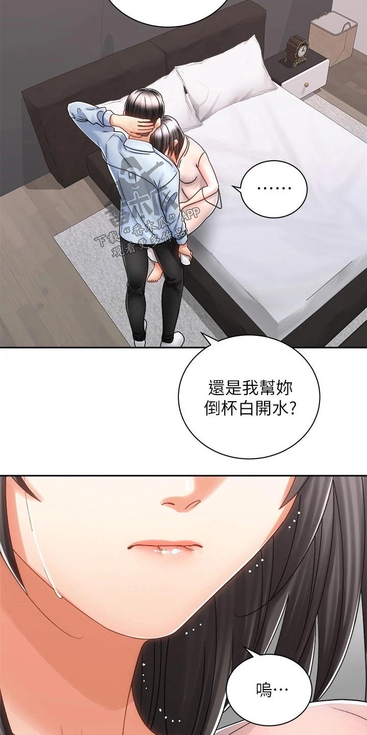 骑乘密旅漫画,第29章：哭泣5图