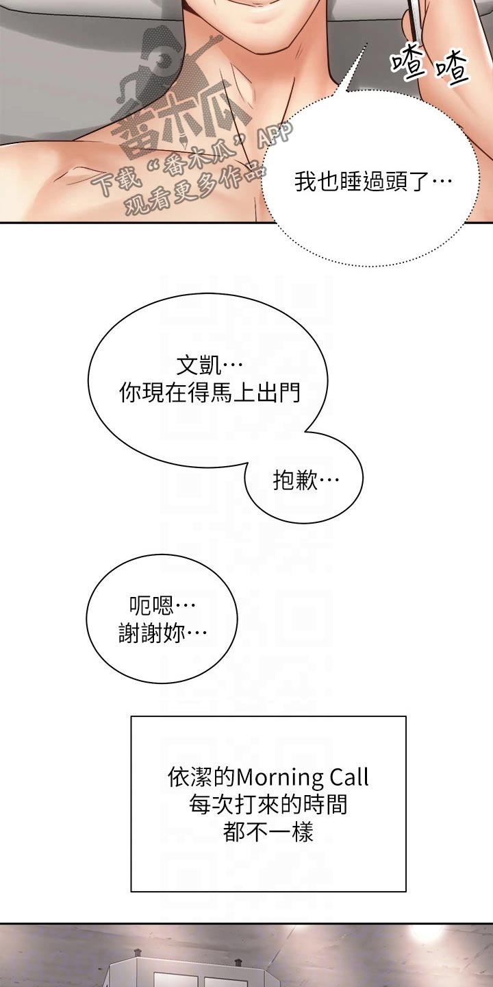 骑乘密旅漫画,第67章：终于5图