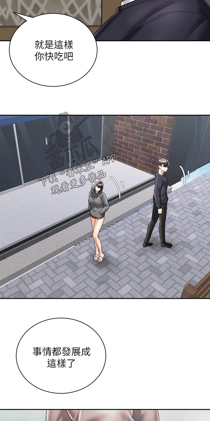 骑乘密旅漫画,第54章：制造机会4图