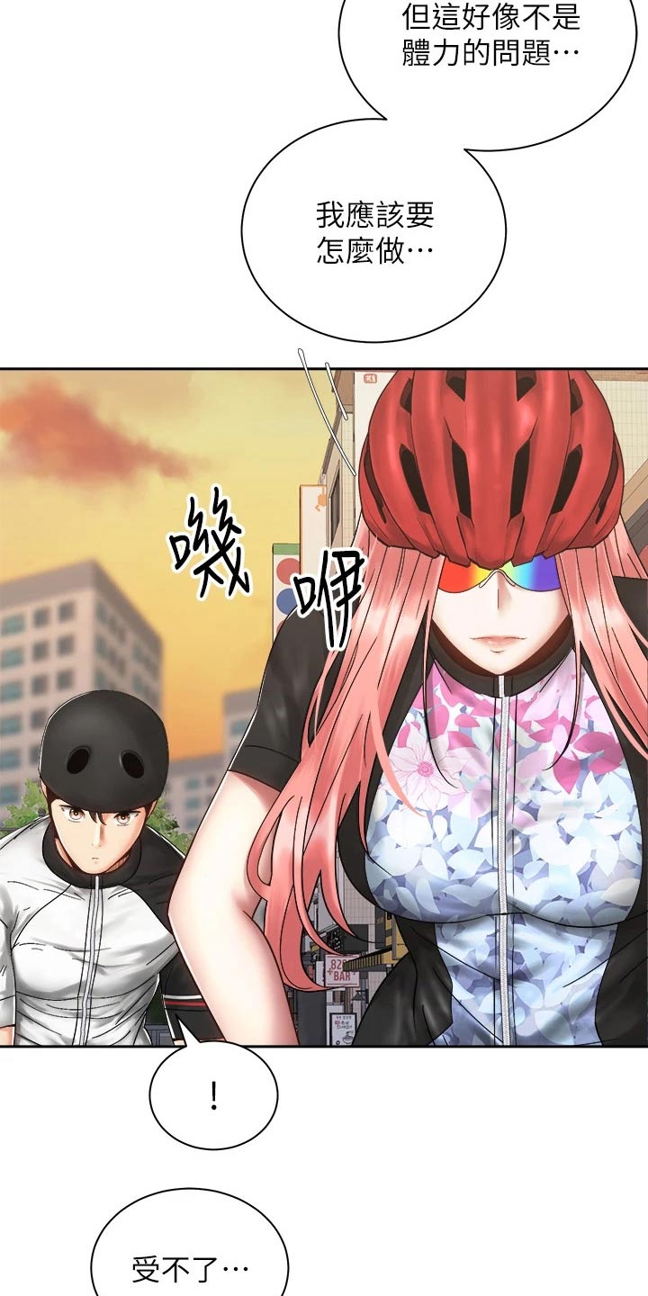 骑乘密旅漫画,第59章：心意4图