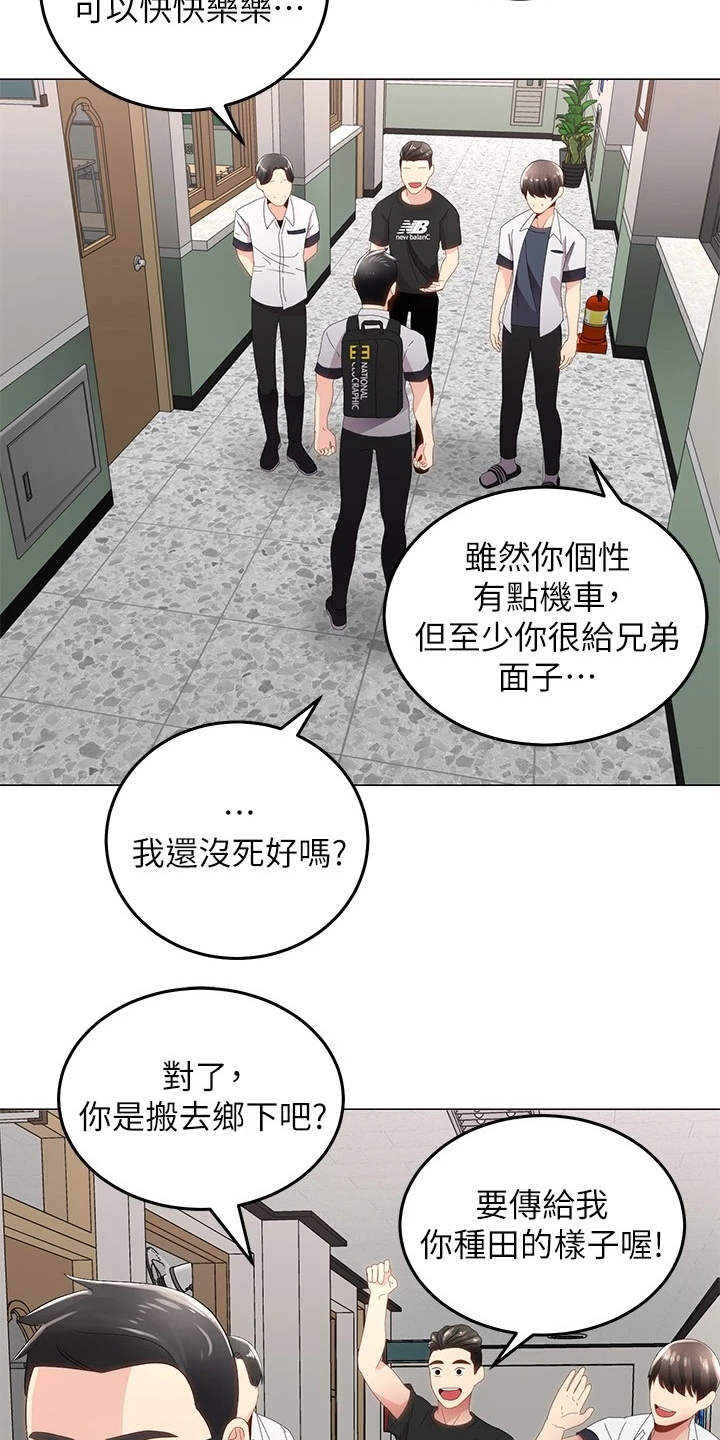 骑乘密旅漫画,第2章：搬家4图