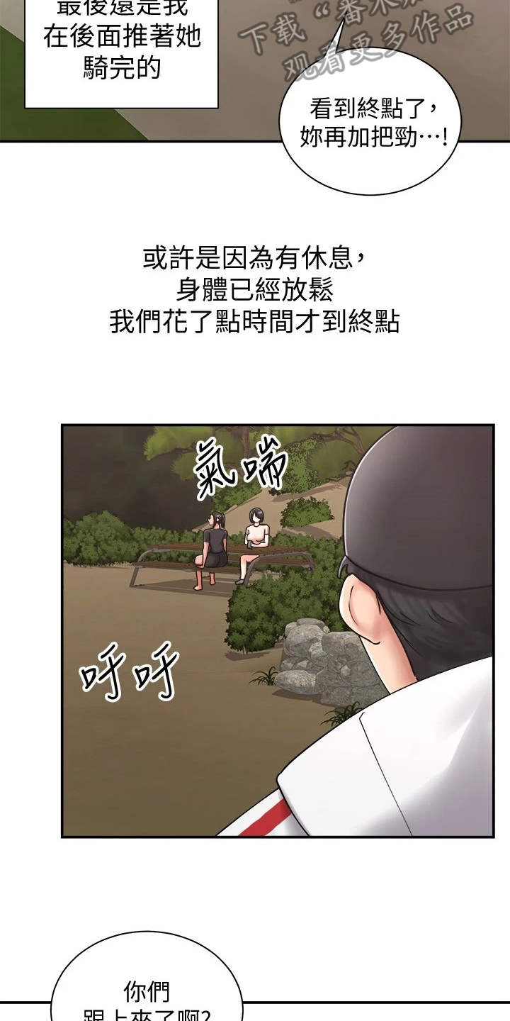 骑乘密旅漫画,第11章：一起走吧2图
