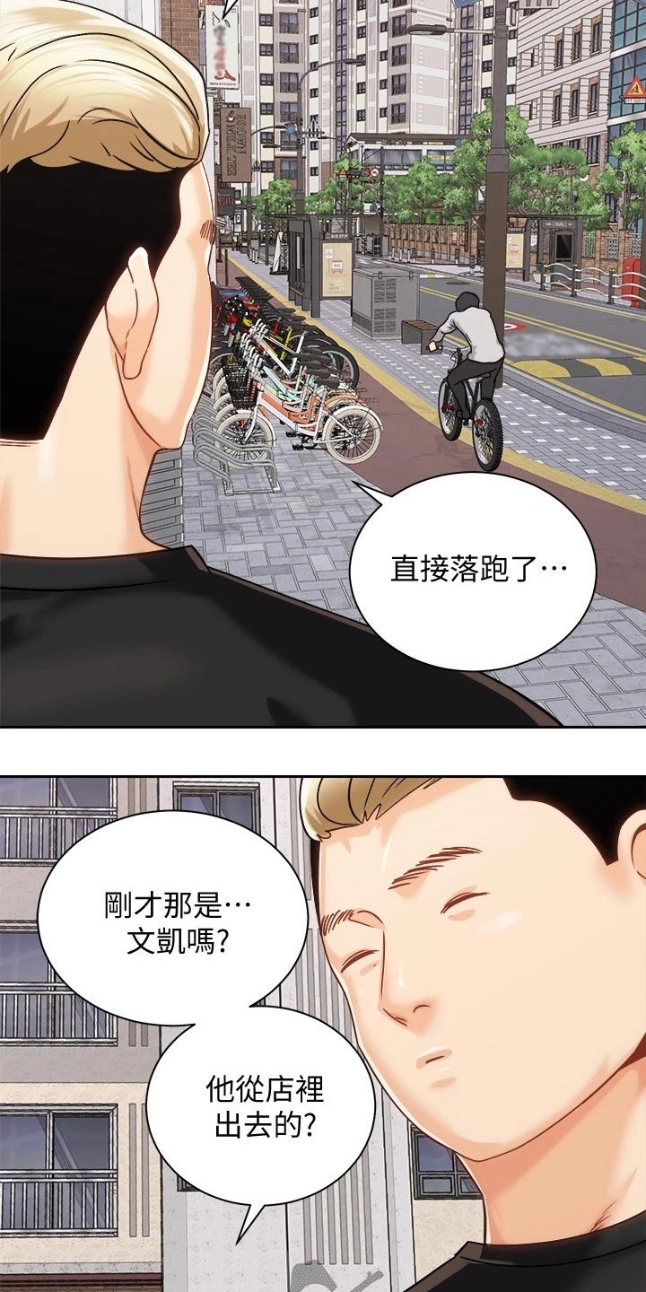 骑乘密旅漫画,第35章：伤心欲绝4图