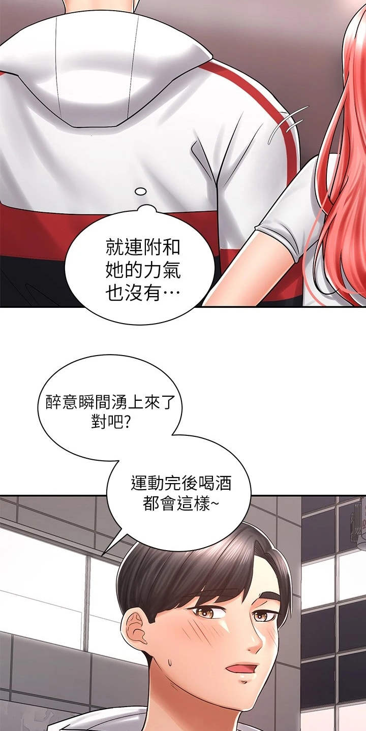 骑乘密旅漫画,第11章：一起走吧4图