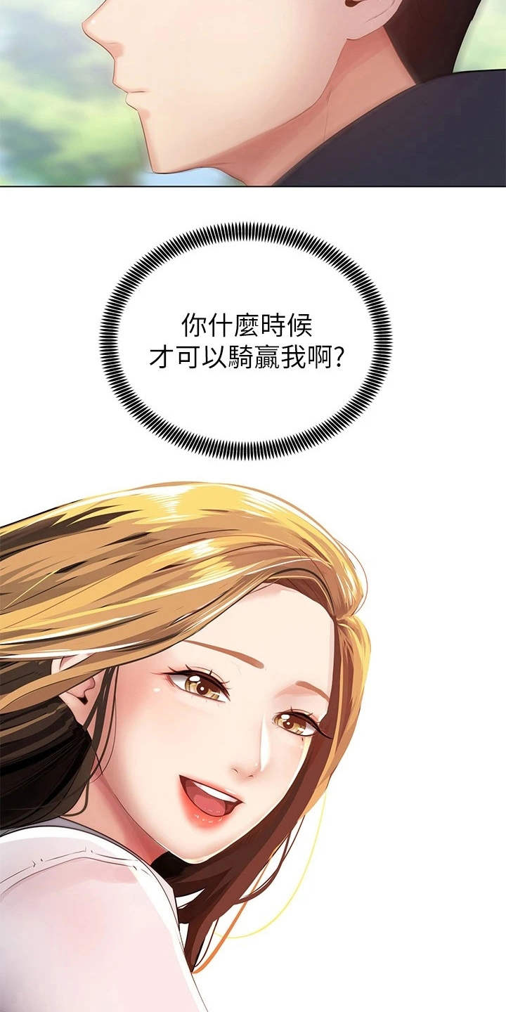 骑乘密旅漫画,第3章：兜兜风5图