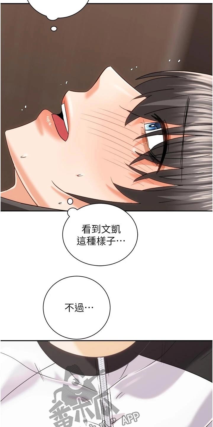 骑乘密旅漫画,第39章：不一样的你1图