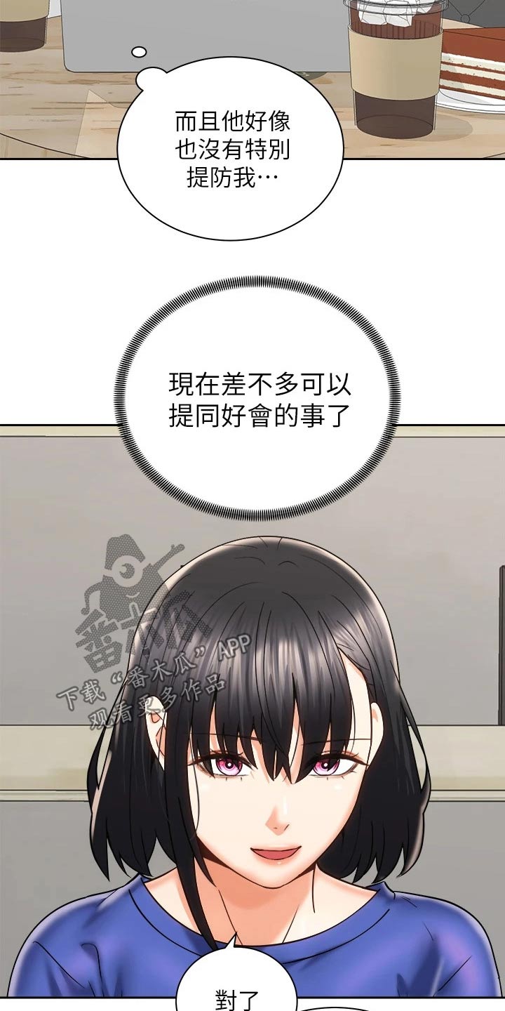 骑乘密旅漫画,第45章：追问到底5图