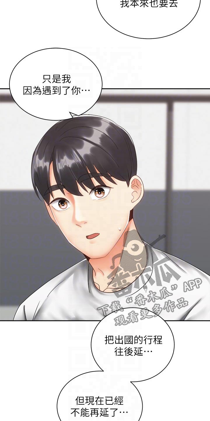 骑乘密旅漫画,第58章：诉说3图