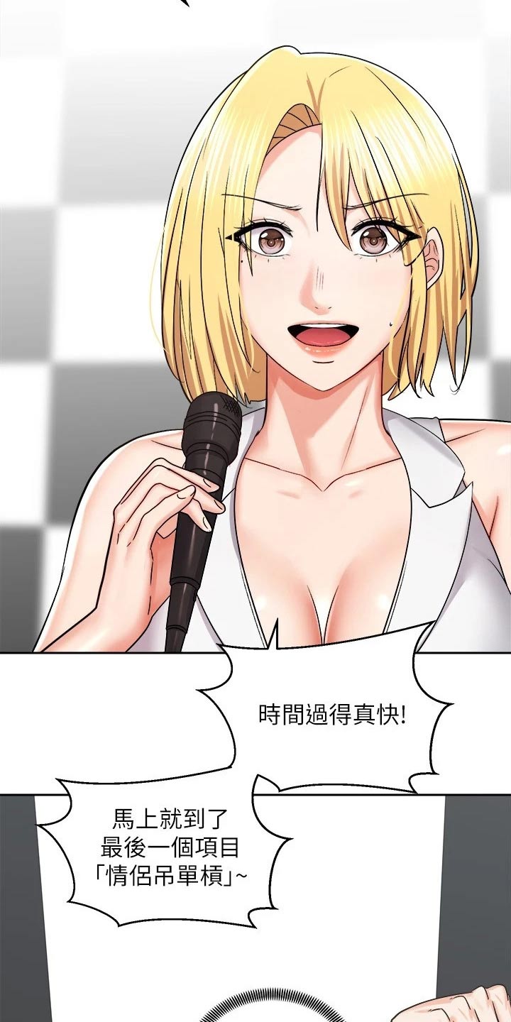 骑乘密旅漫画,第31章：奖品1图