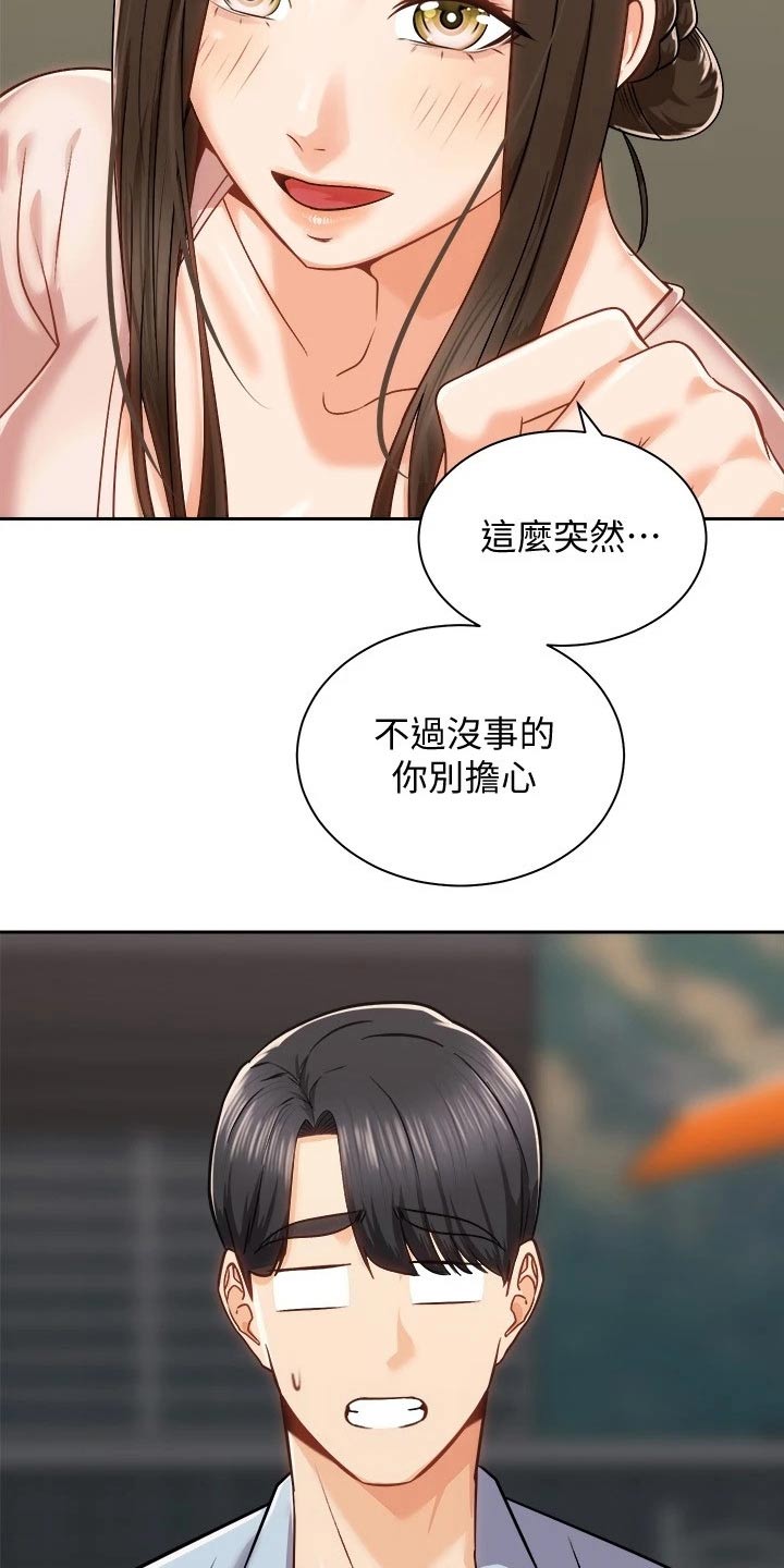 骑乘密旅漫画,第34章：强壮3图