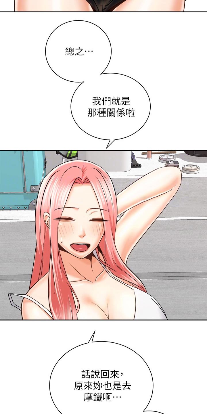 骑乘密旅漫画,第43章：只是朋友2图