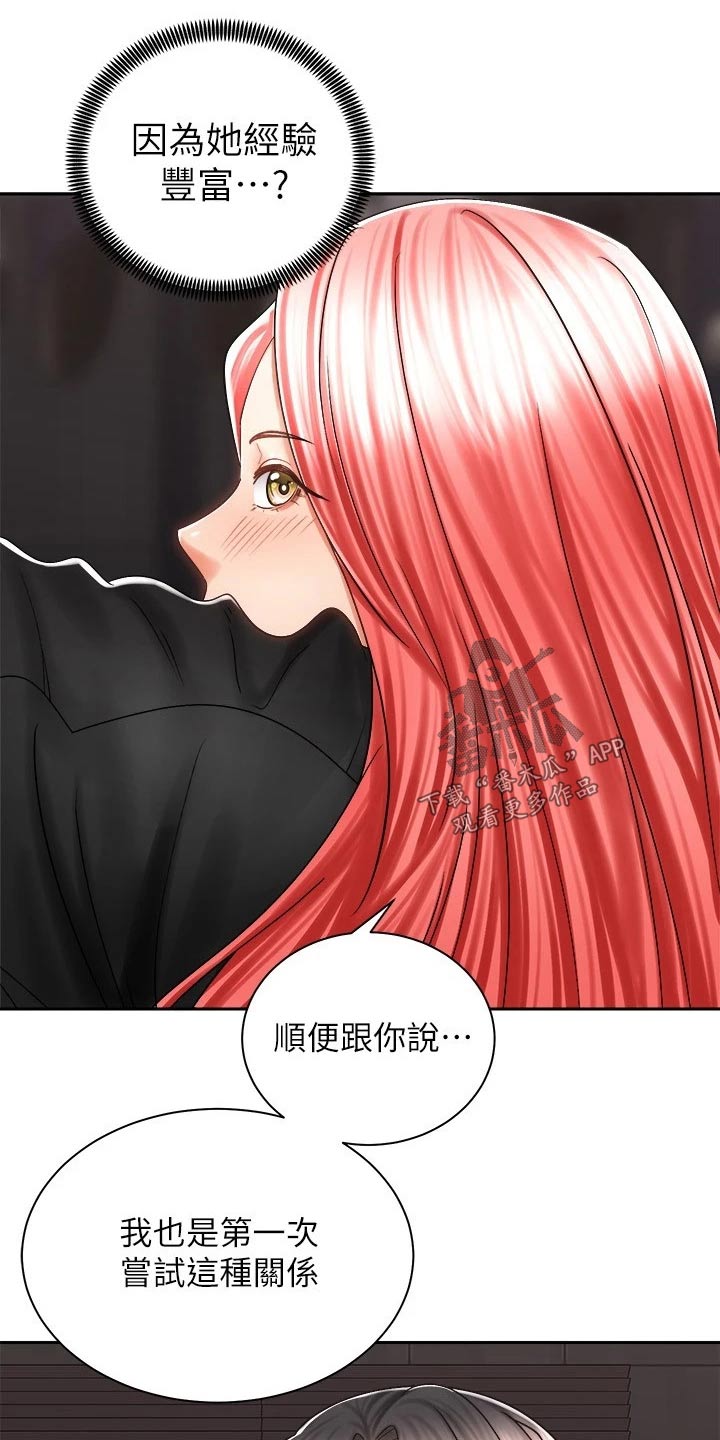 骑乘密旅漫画,第27章：太棒了1图