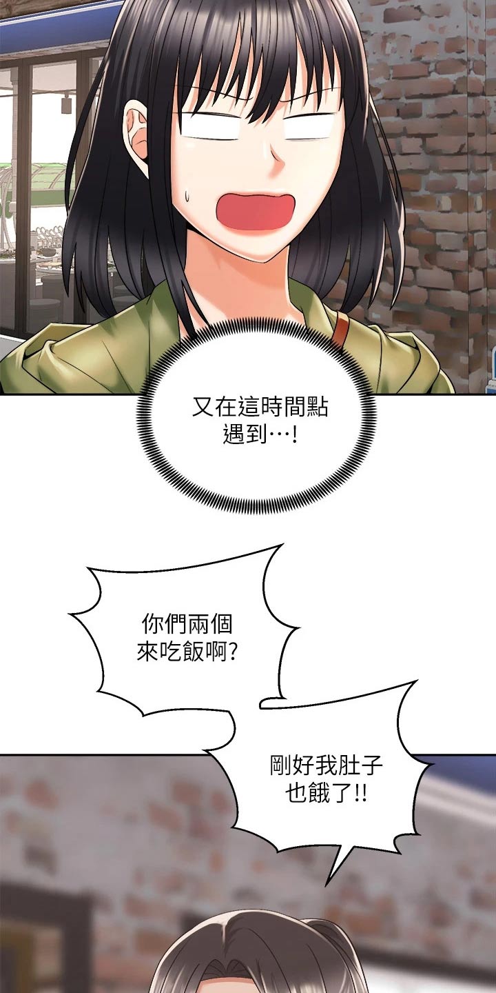 骑乘密旅漫画,第48章：又碰面3图