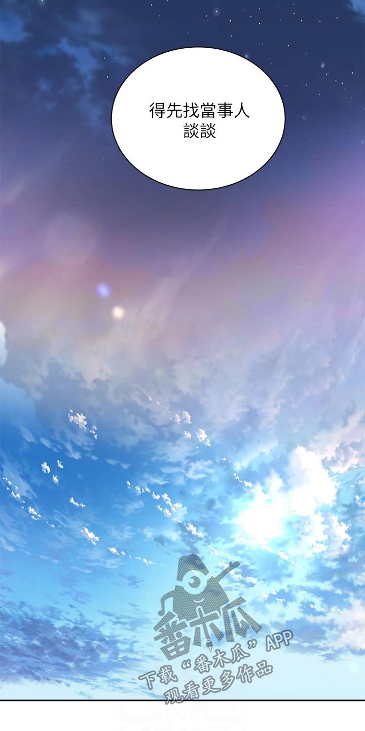 骑乘密旅漫画,第42章：谈谈3图