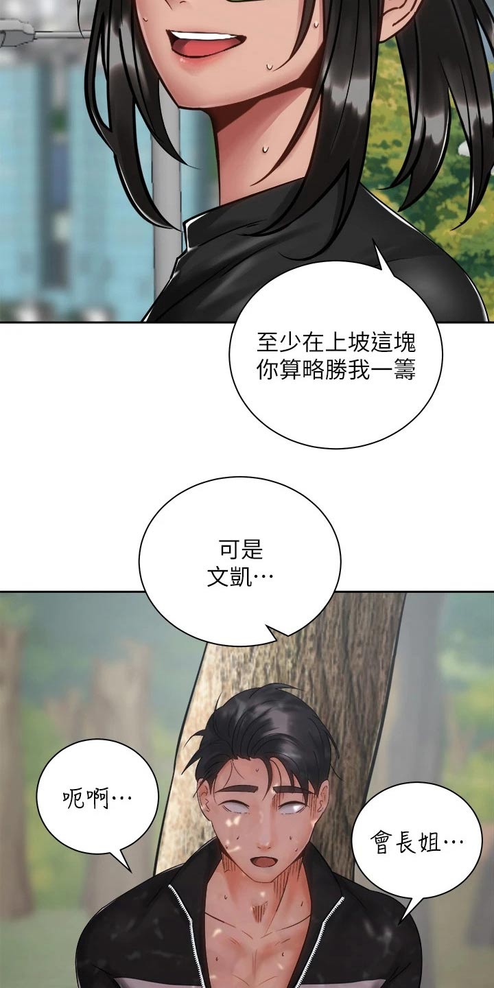骑乘密旅漫画,第60章：虚脱5图