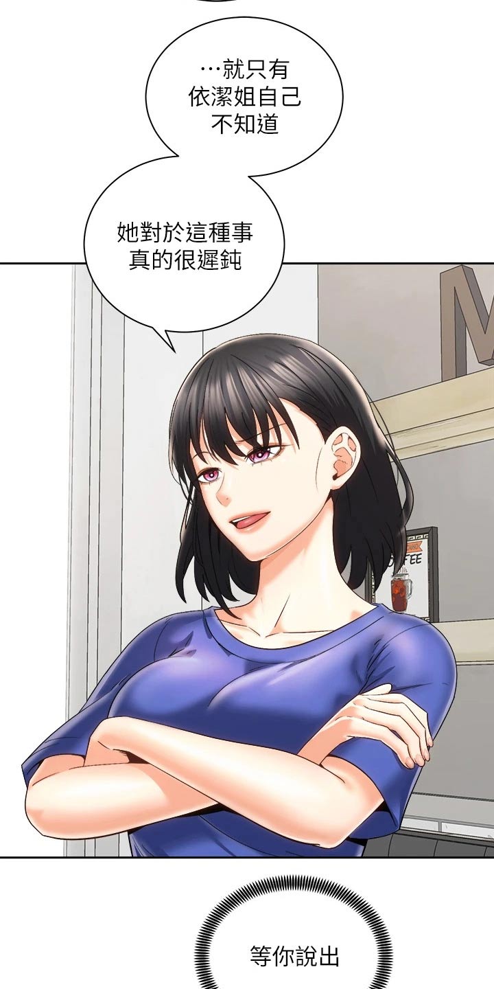 骑乘密旅漫画,第45章：追问到底3图