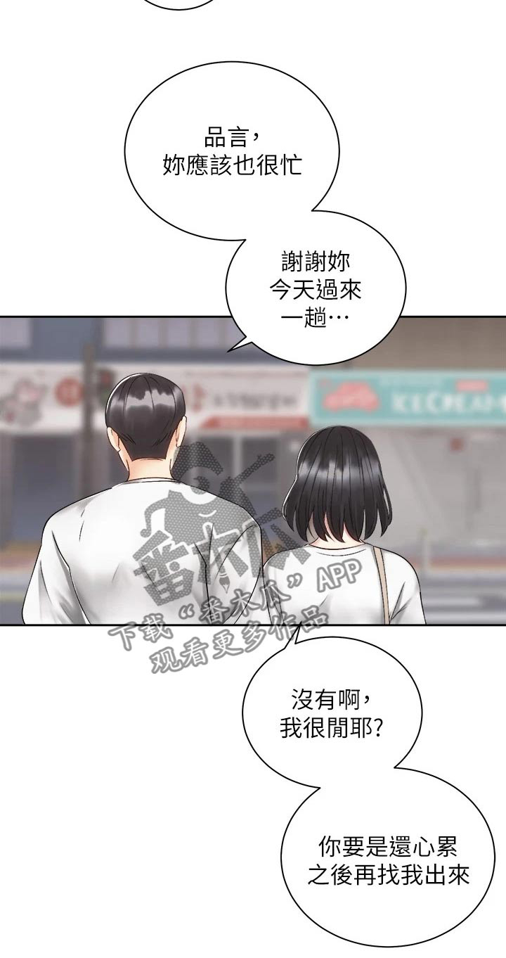 骑乘密旅漫画,第59章：心意3图