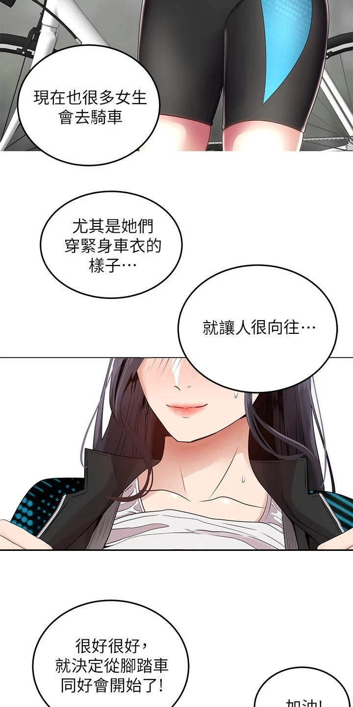 骑乘密旅漫画,第3章：兜兜风4图
