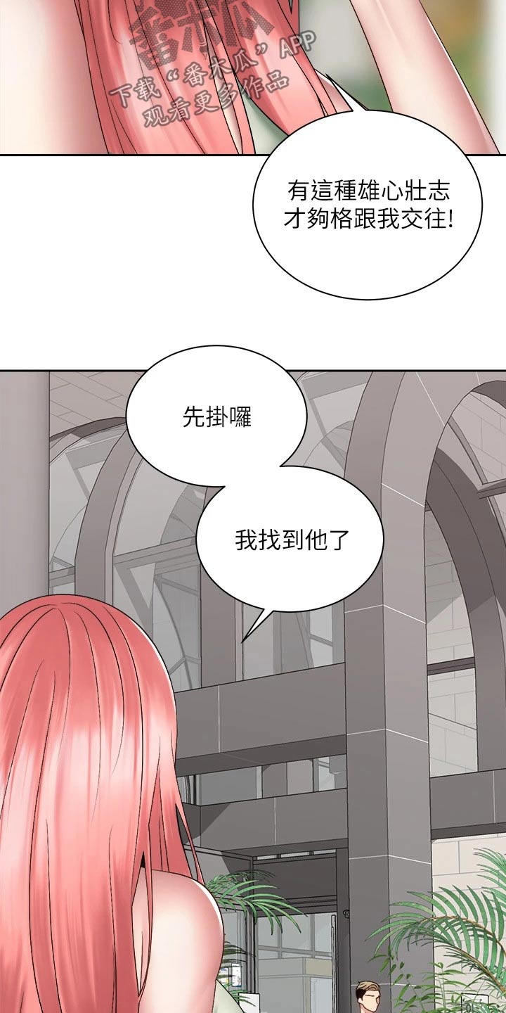 骑乘密旅漫画,第71章：都能幸福【完结】2图