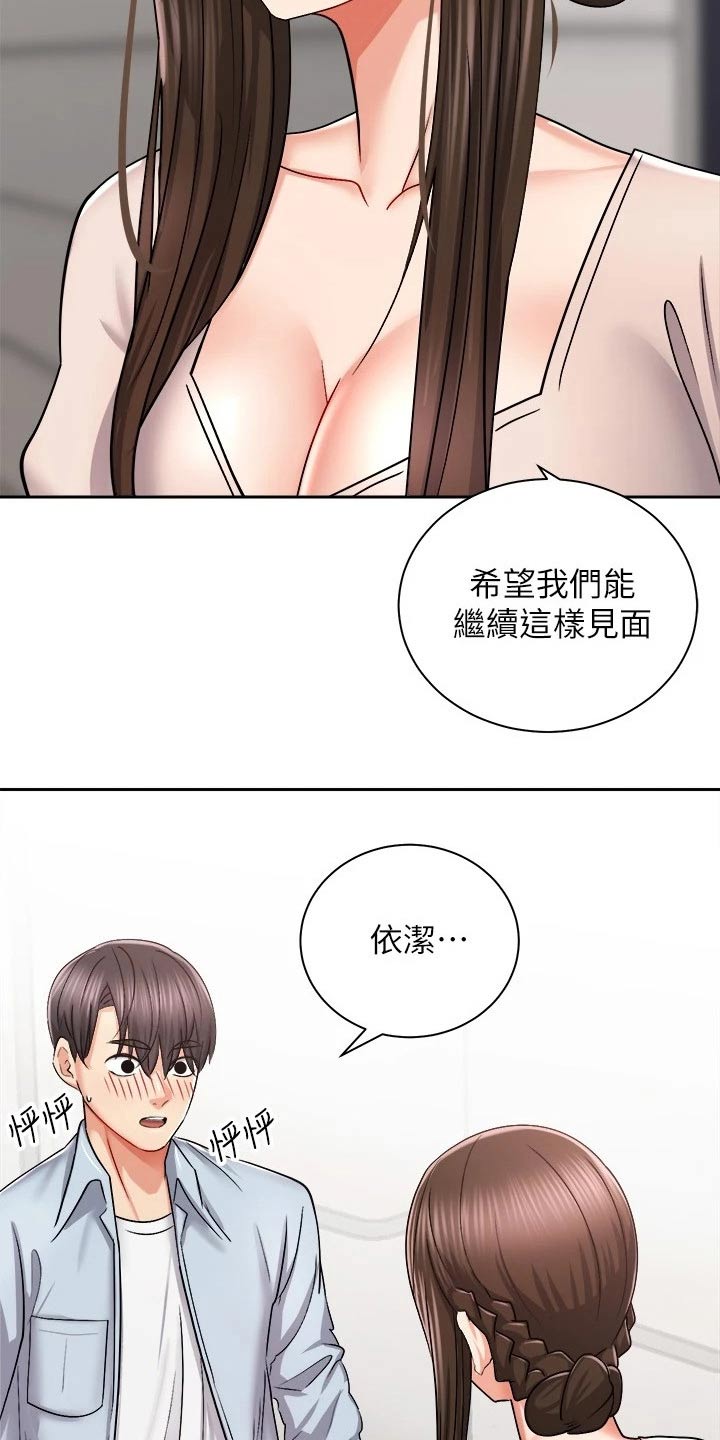 骑乘密旅漫画,第33章：一头雾水4图