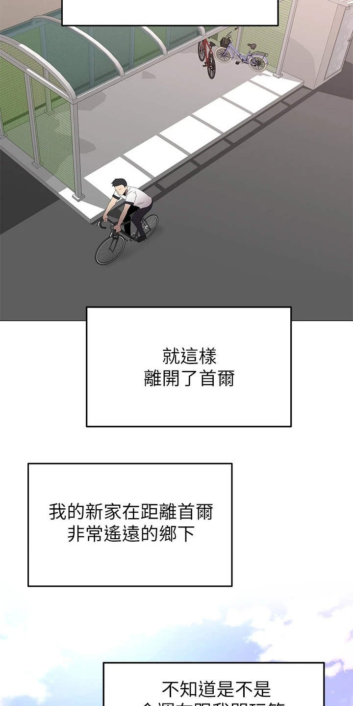 骑乘密旅漫画,第2章：搬家4图