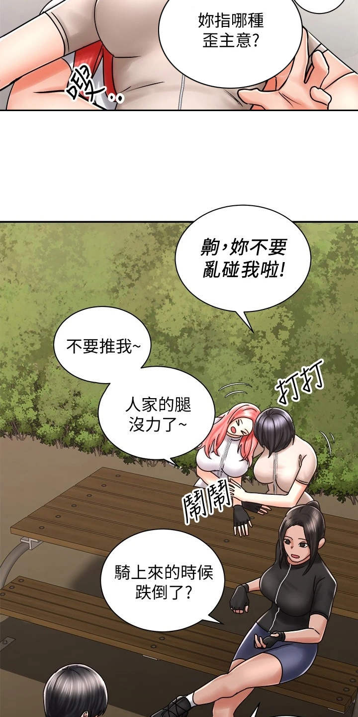 骑乘密旅漫画,第11章：一起走吧1图