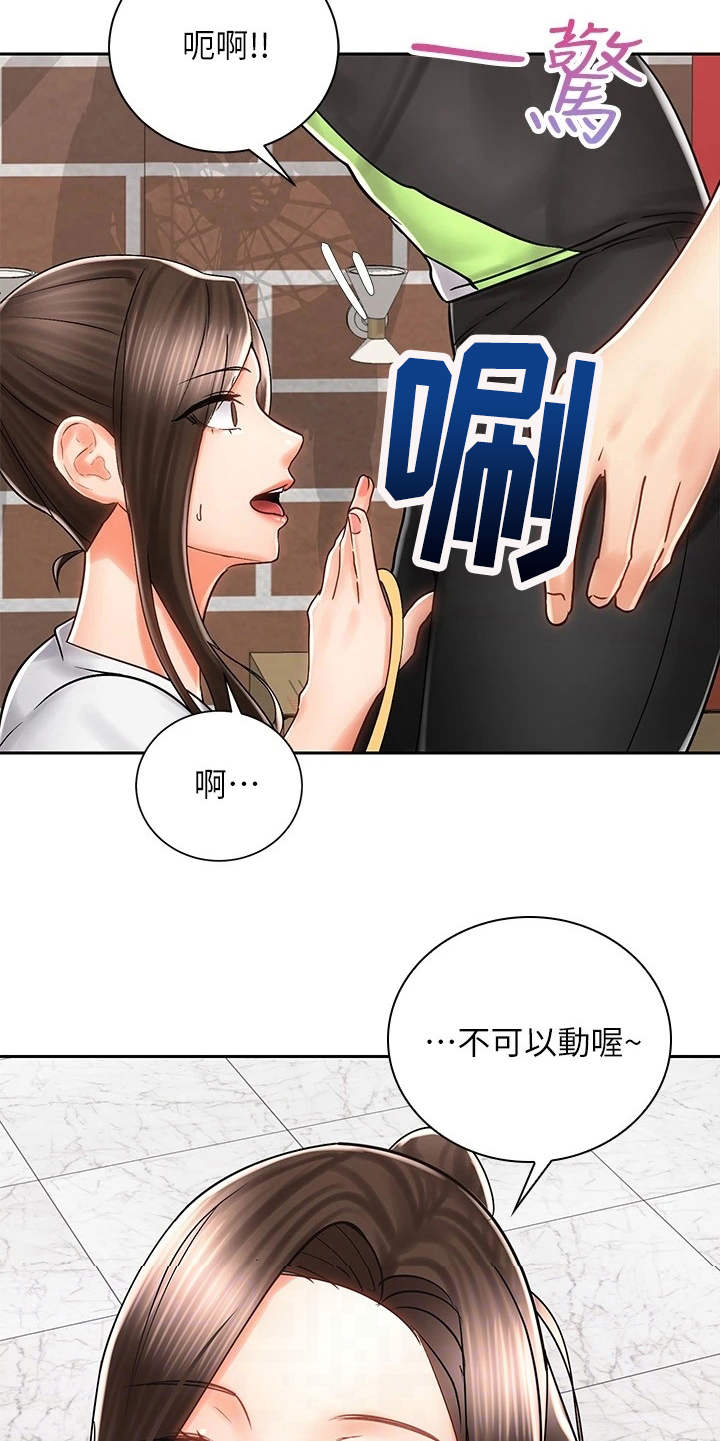 骑乘密旅漫画,第18章：测量3图