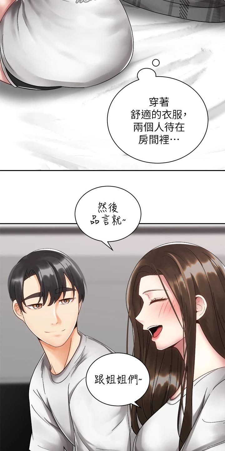 骑乘密旅漫画,第58章：诉说3图