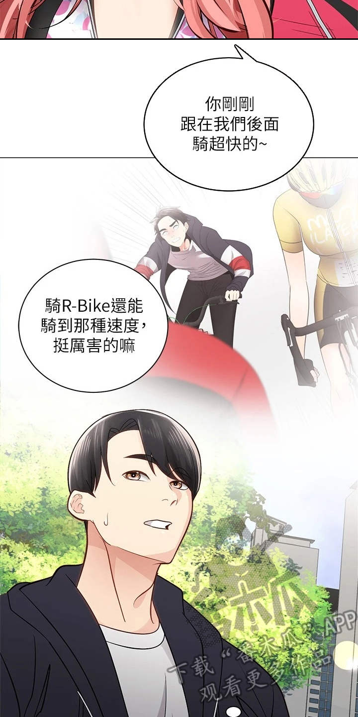 骑乘密旅漫画,第5章：同好会1图