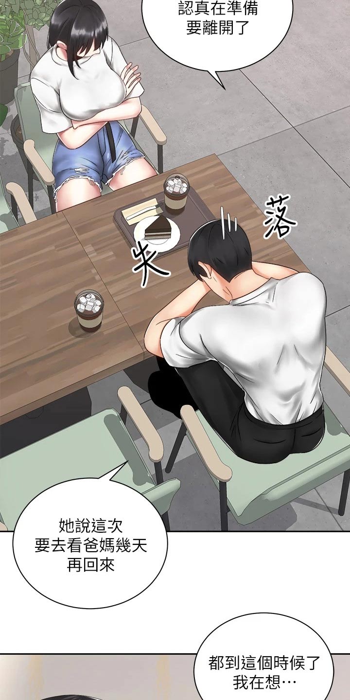 骑乘密旅漫画,第59章：心意3图