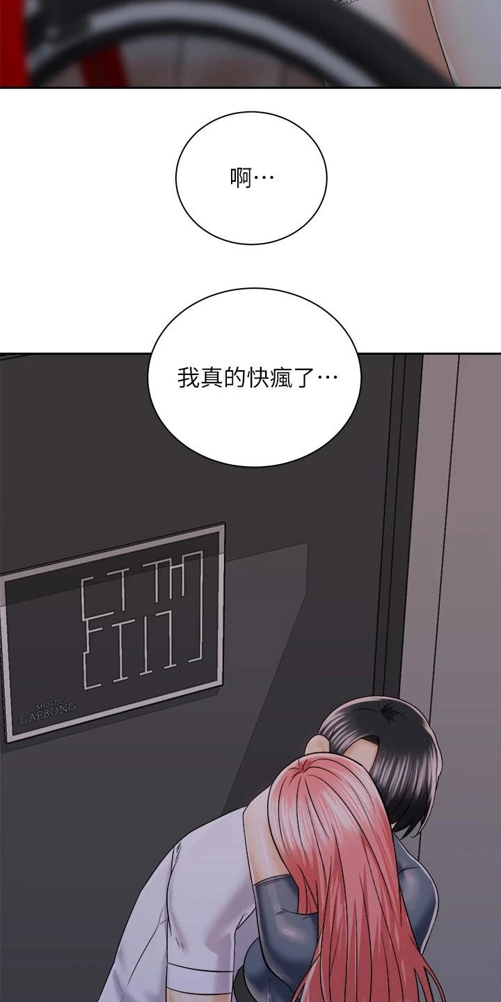 骑乘密旅漫画,第41章：那个人4图