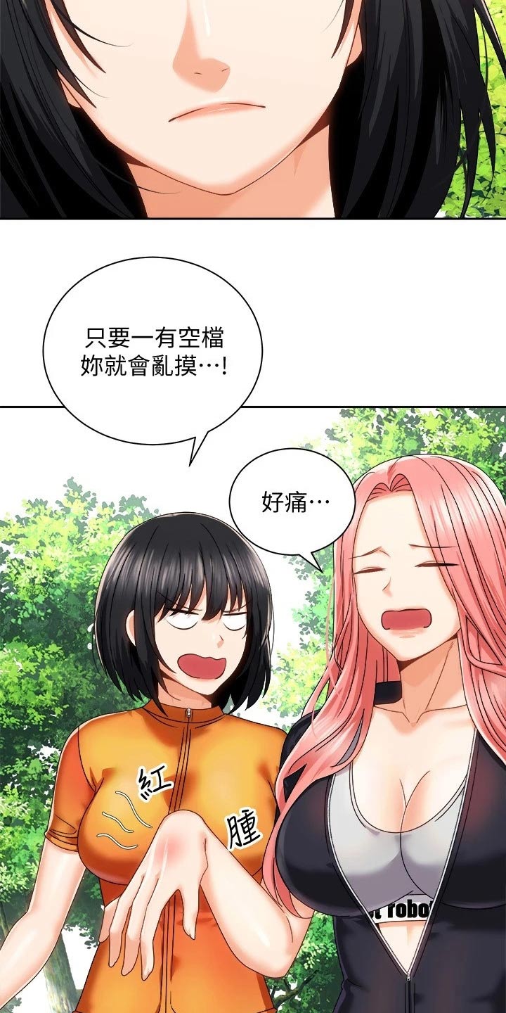 骑乘密旅漫画,第36章：去哪了1图