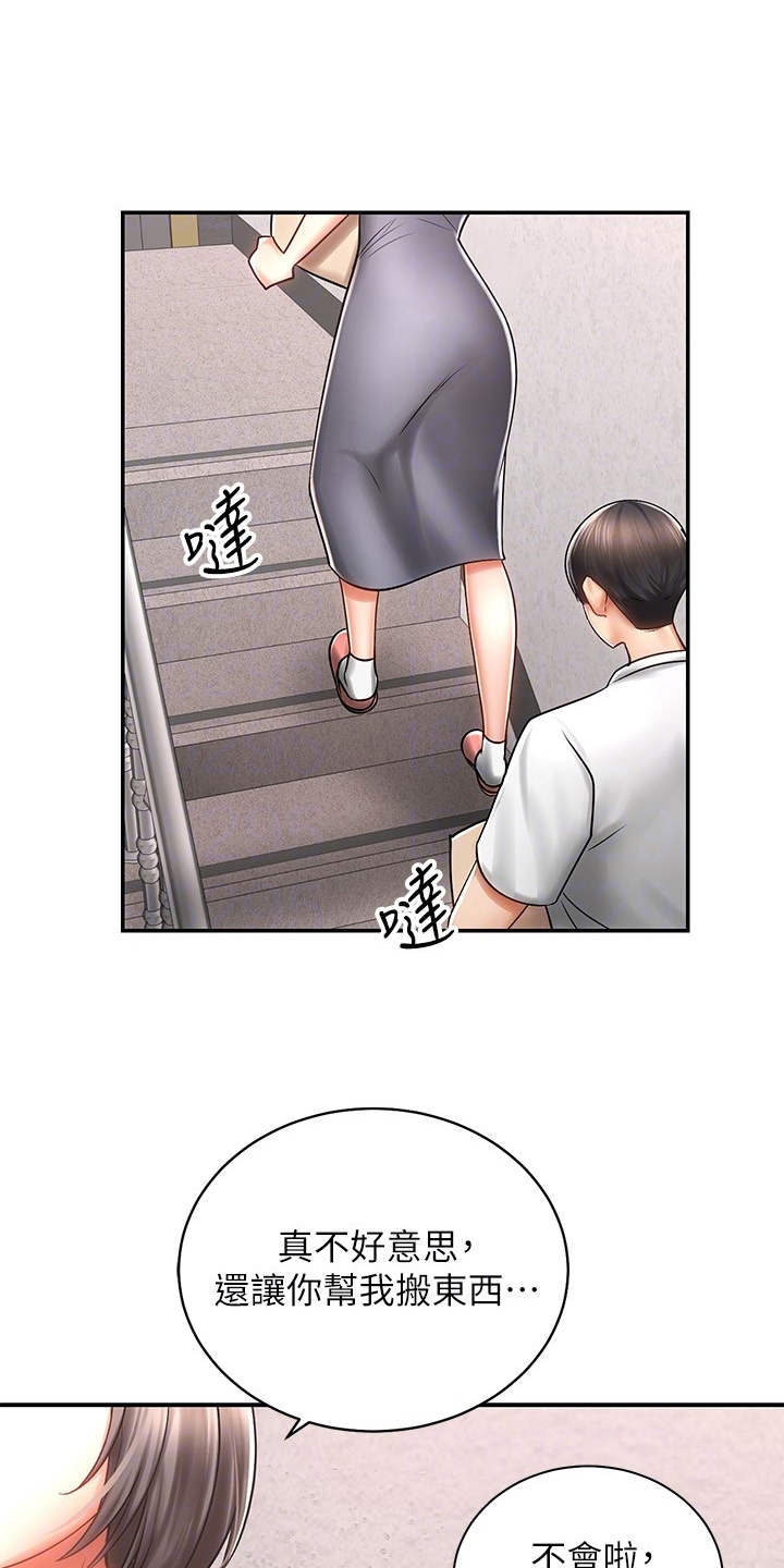 骑乘密旅漫画,第8章：借车1图