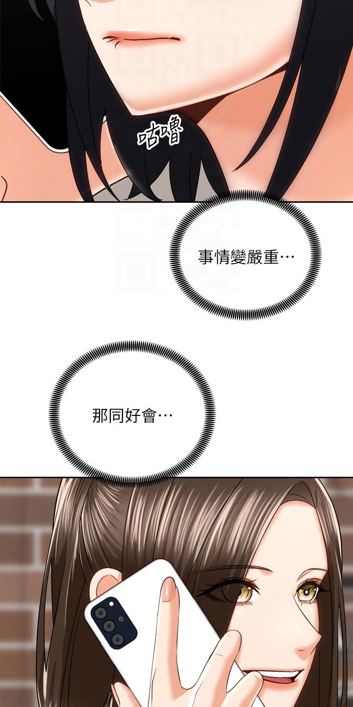 骑乘密旅漫画,第42章：谈谈4图