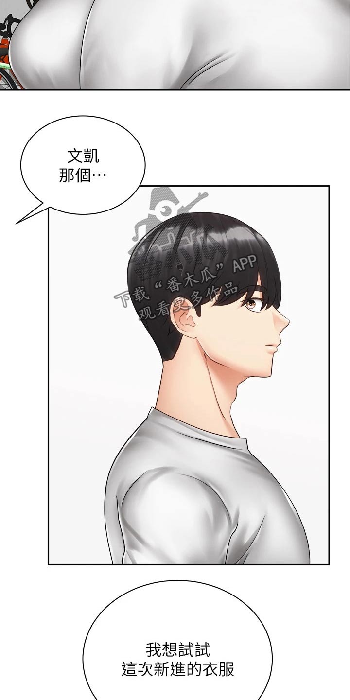 骑乘密旅漫画,第71章：都能幸福【完结】2图