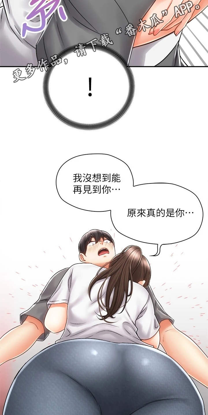 骑乘密旅漫画,第15章：认出来了4图