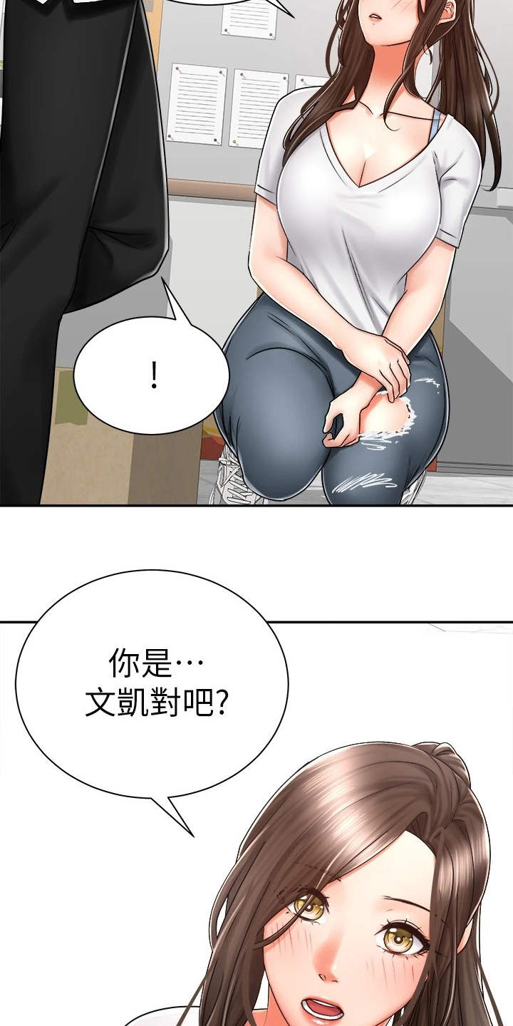 骑乘密旅漫画,第15章：认出来了1图
