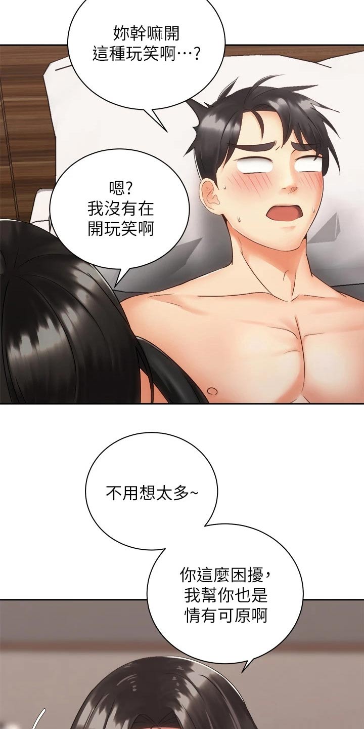 骑乘密旅漫画,第62章：不好意思1图