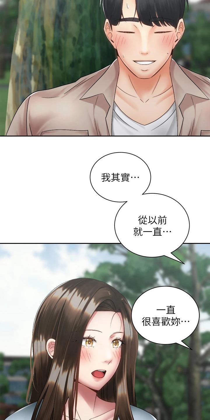 骑乘密旅漫画,第64章：一直都喜欢你1图
